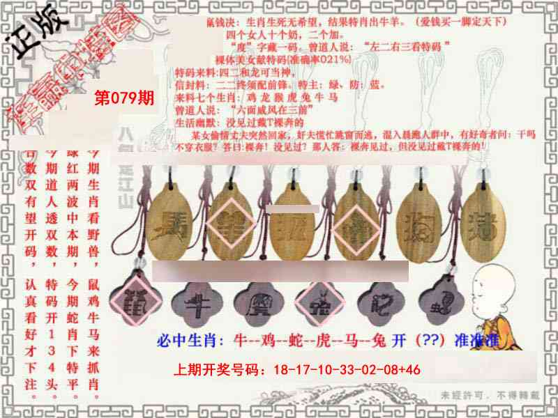 079期图库★连赢中特图[图]