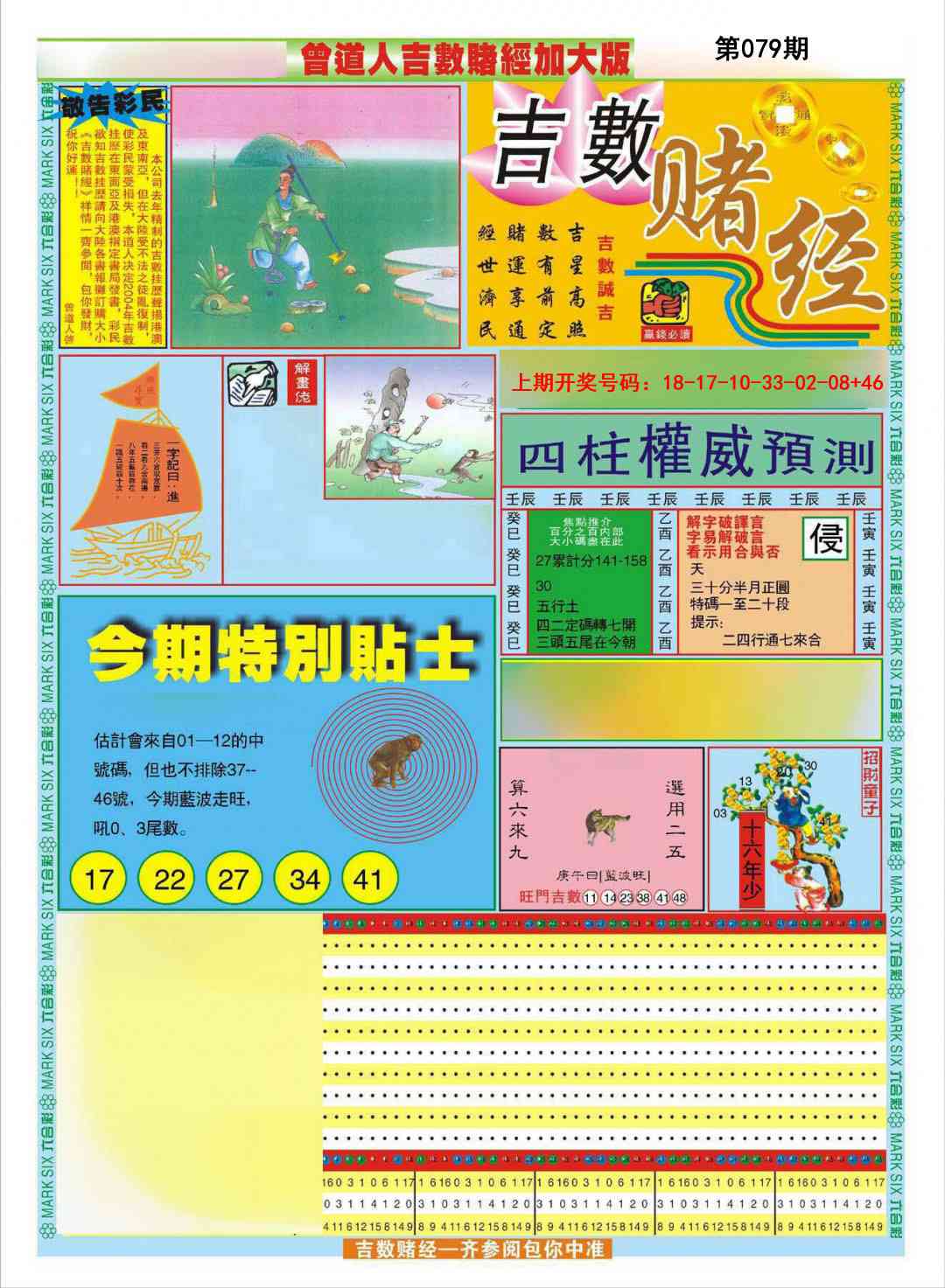 079期曾道人吉数赌经A加大版[图]